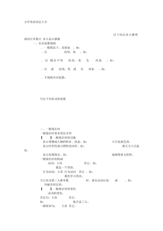 小学英语语法大全2