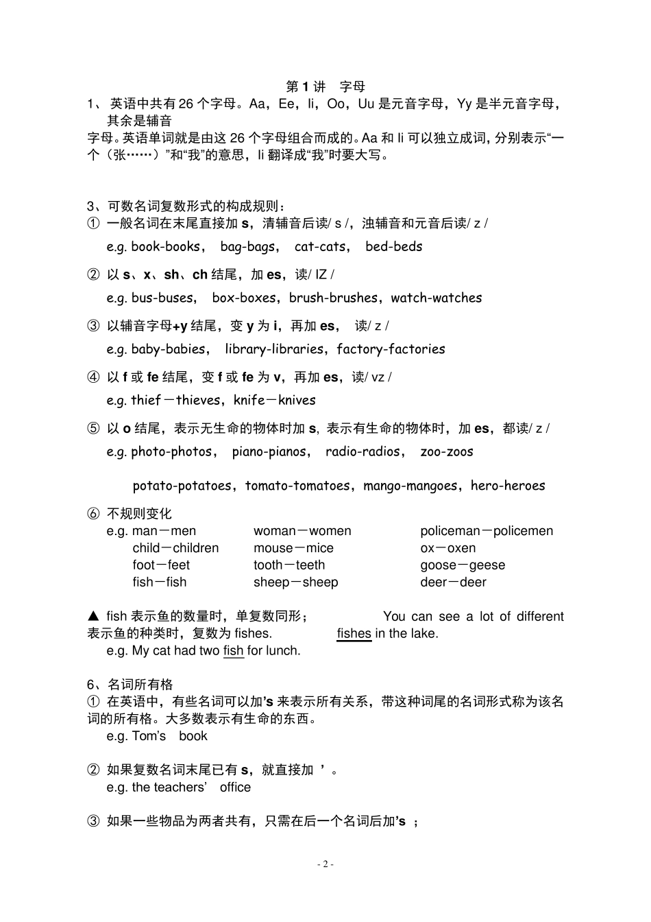 小学英语语法大全_经典全面_第2页