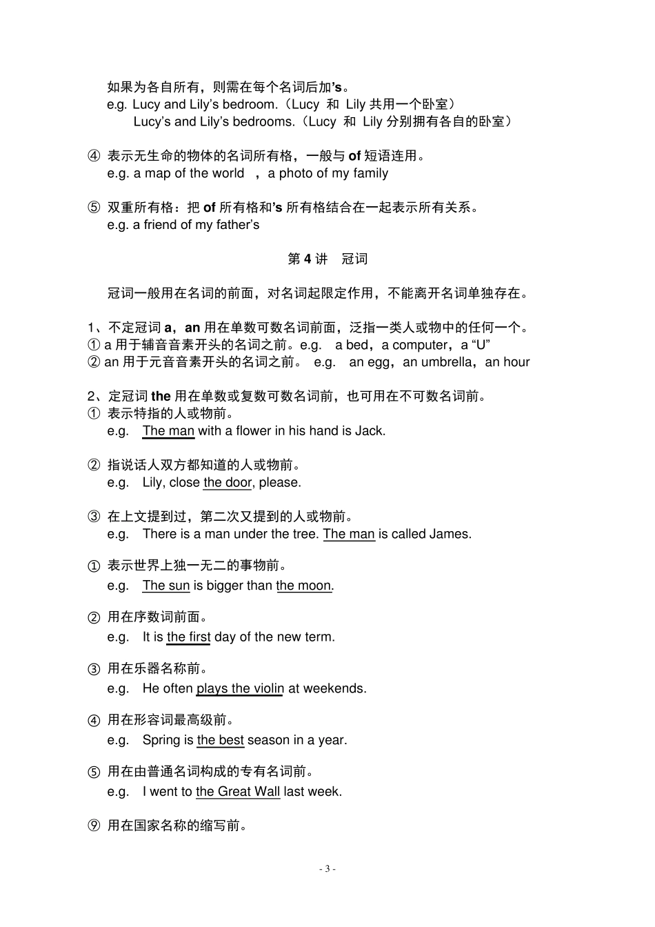 小学英语语法大全_经典全面_第3页