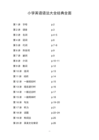 小学英语语法大全经典全面