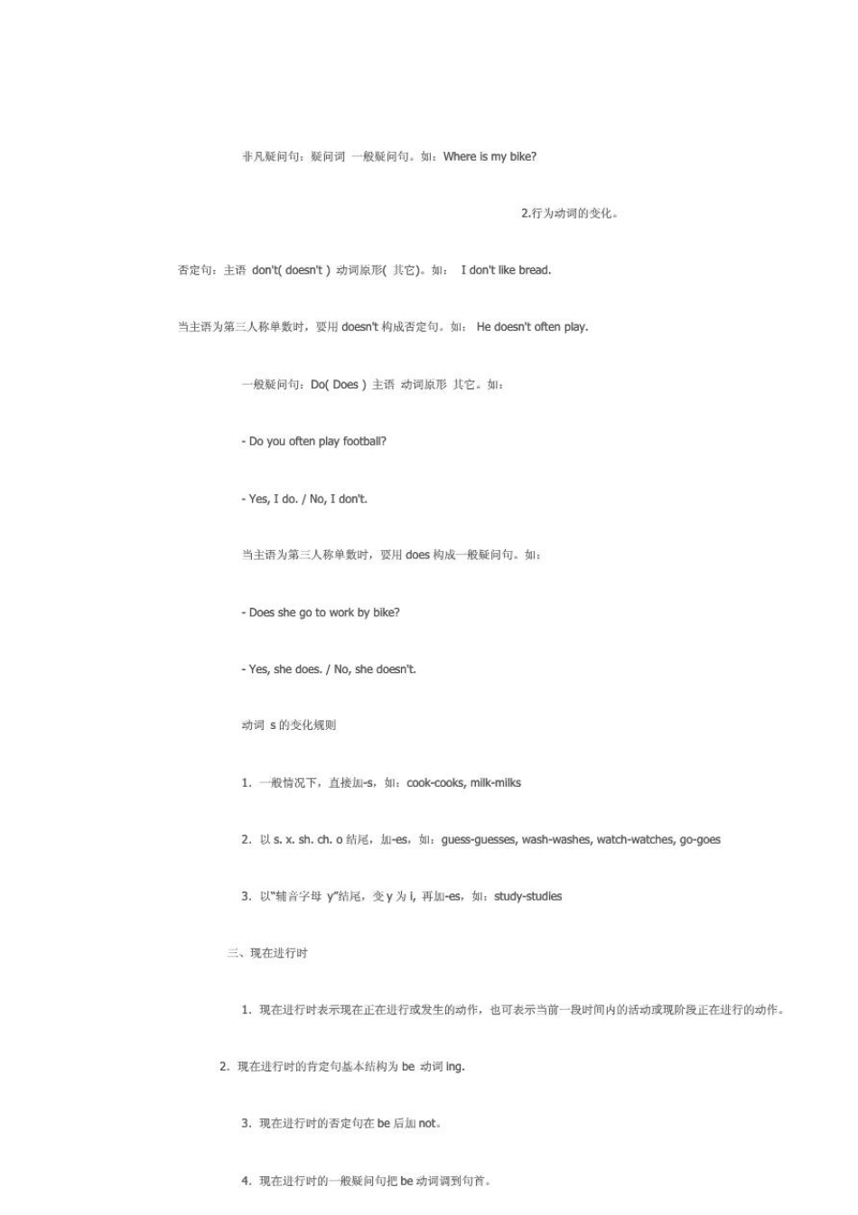 小学英语语法大全经典必读_第2页