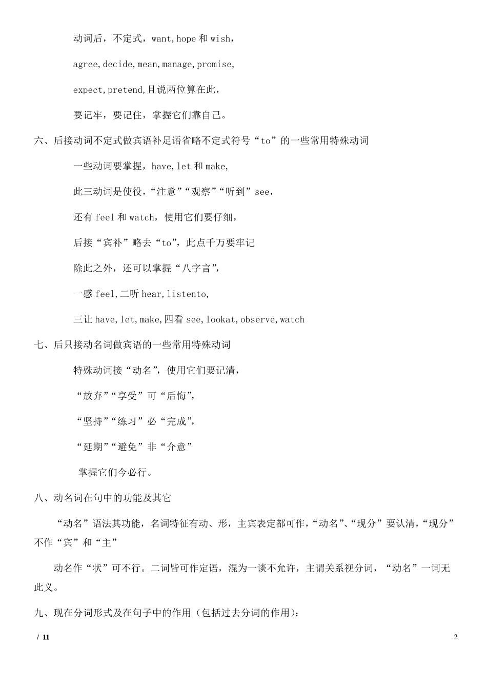 小学英语语法学习顺口溜(三年级)_第2页