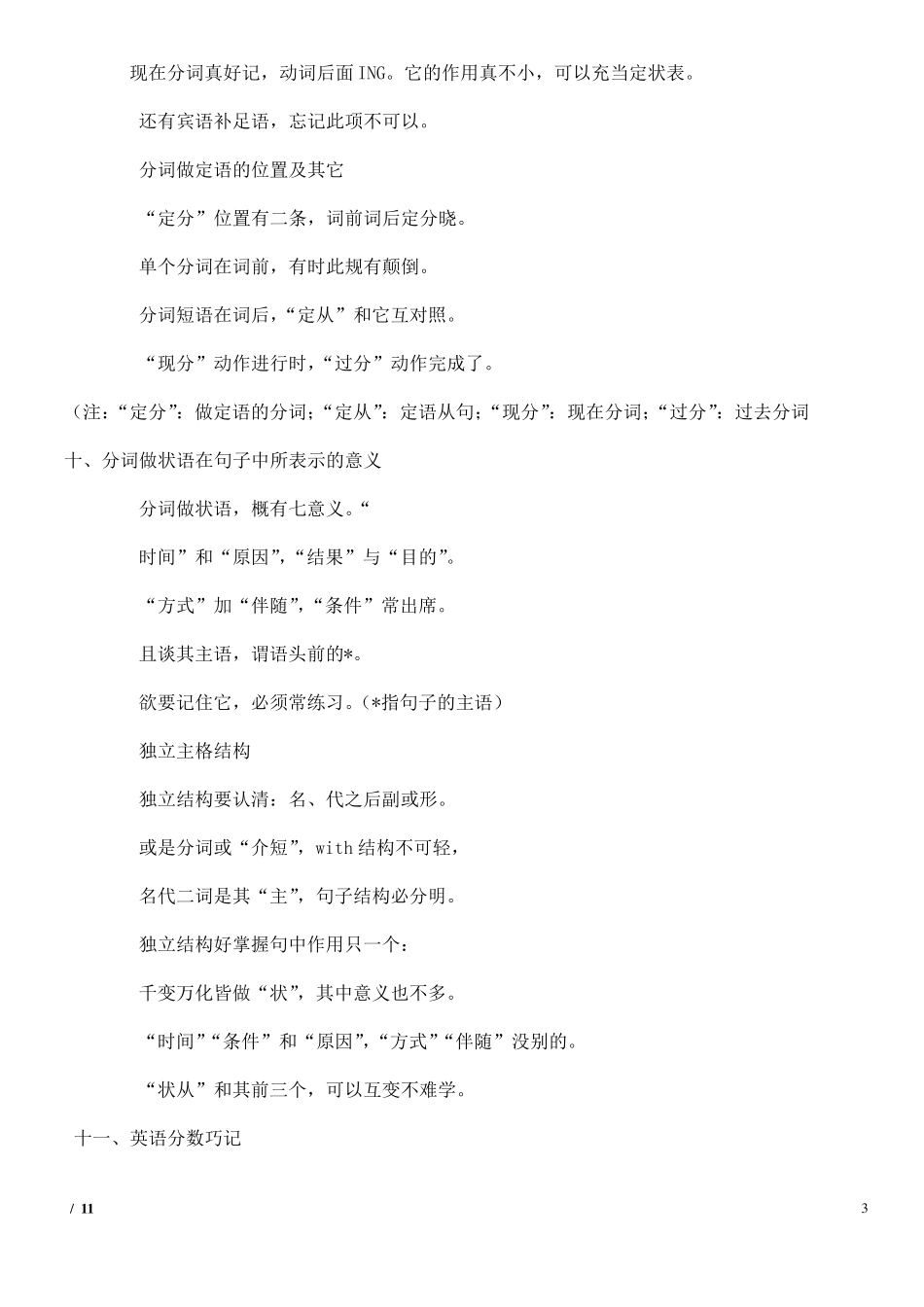 小学英语语法学习顺口溜(三年级)_第3页