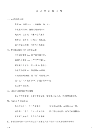 小学英语语法学习顺口溜(三年级)