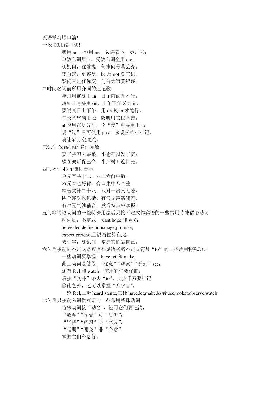 小学英语语法学习顺口溜_第1页