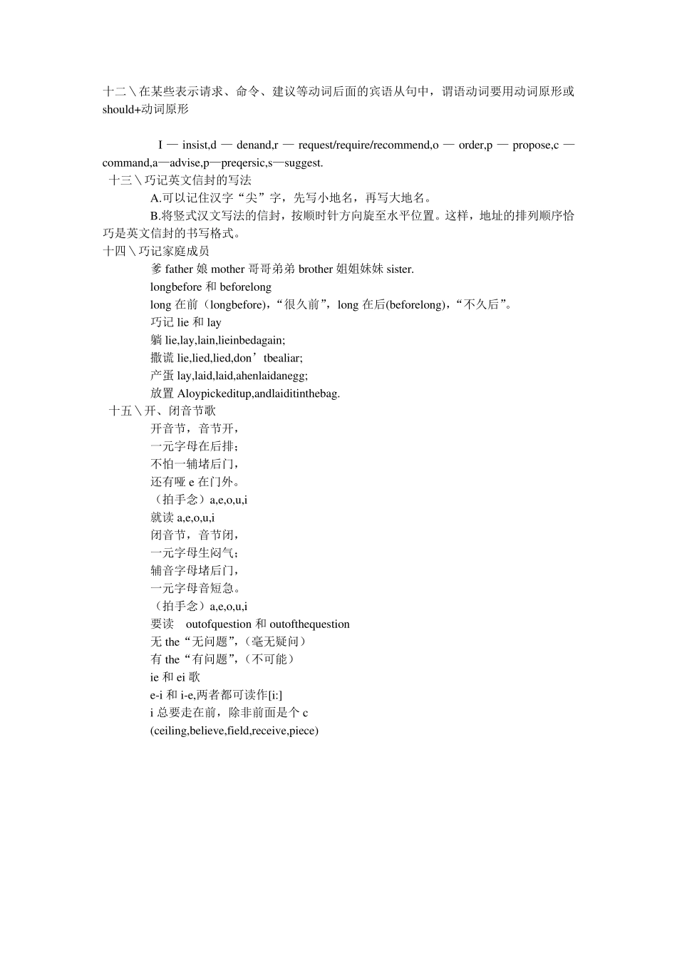 小学英语语法学习顺口溜_第3页