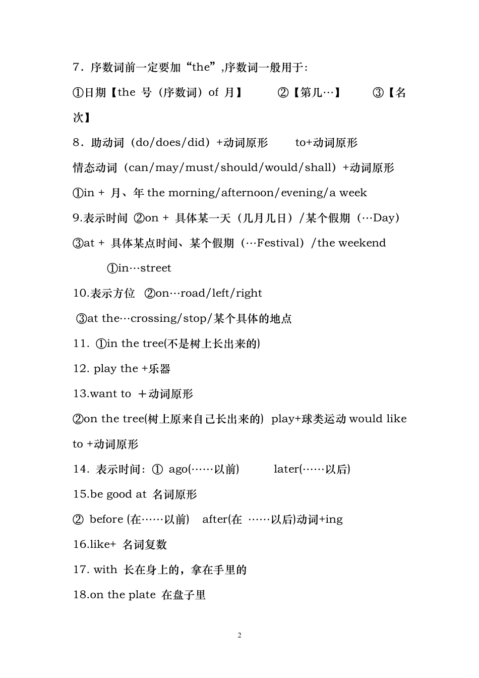 小学英语语法归纳_第2页