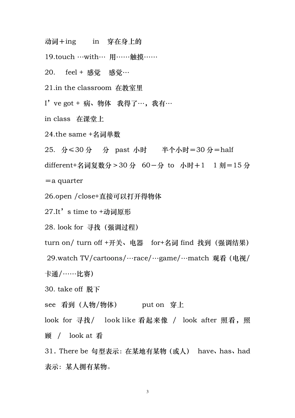 小学英语语法归纳_第3页