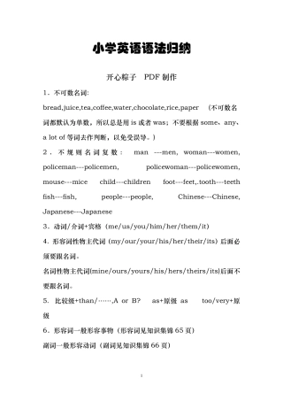 小学英语语法归纳