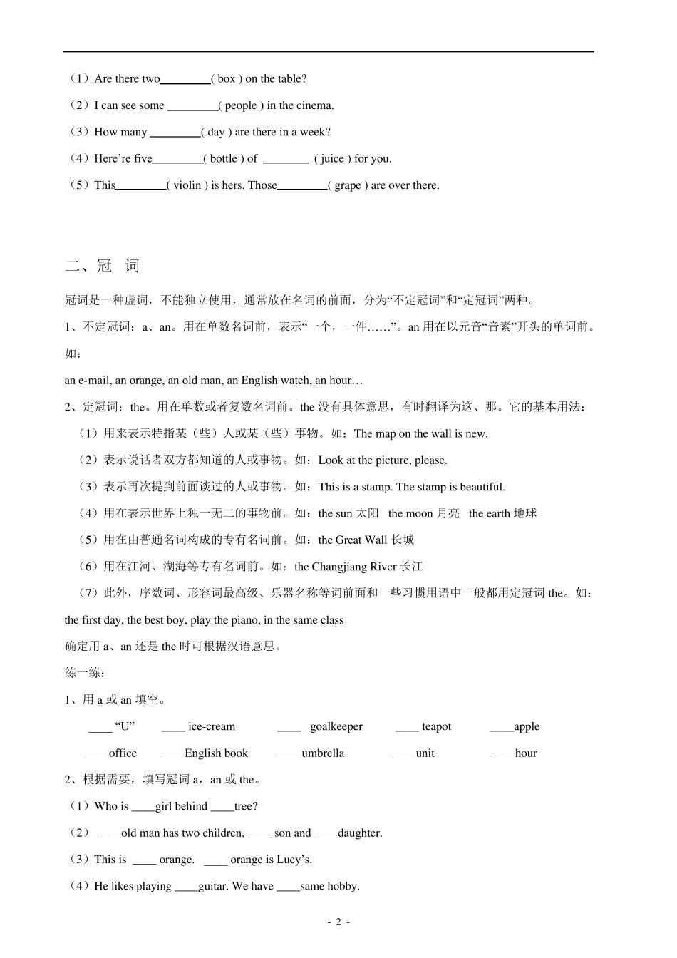 小学英语语法归纳总结_第2页