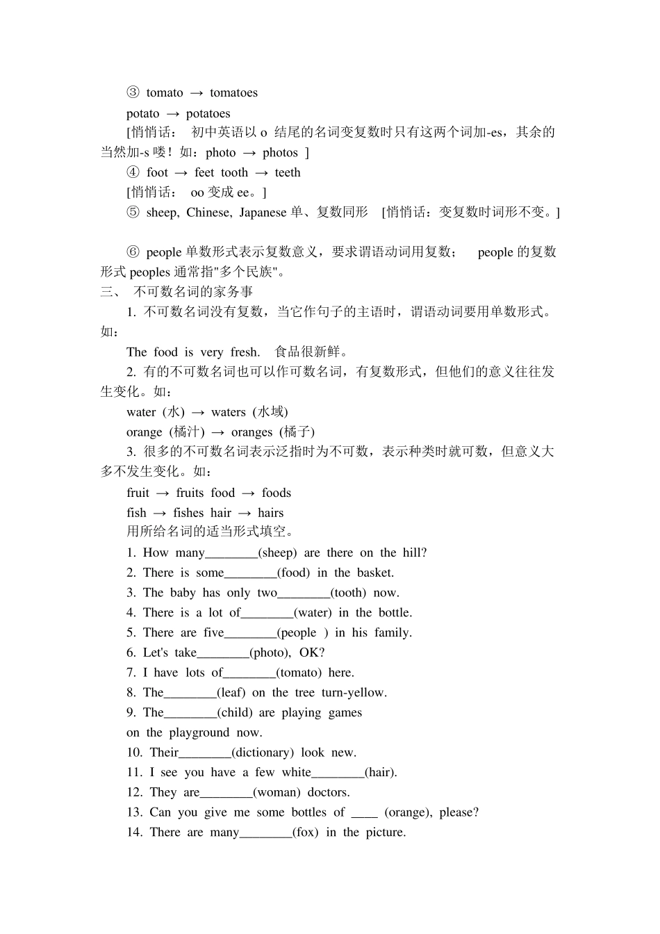 小学英语语法总结全集上教社小学英语语法_第2页