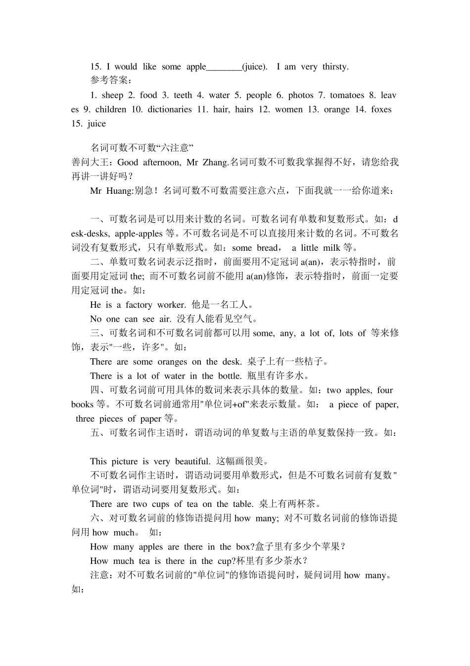 小学英语语法总结全集上教社小学英语语法_第3页