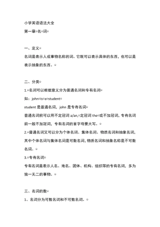 小学英语语法总结大全[免费下载]