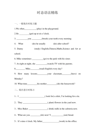 小学英语语法时态练习