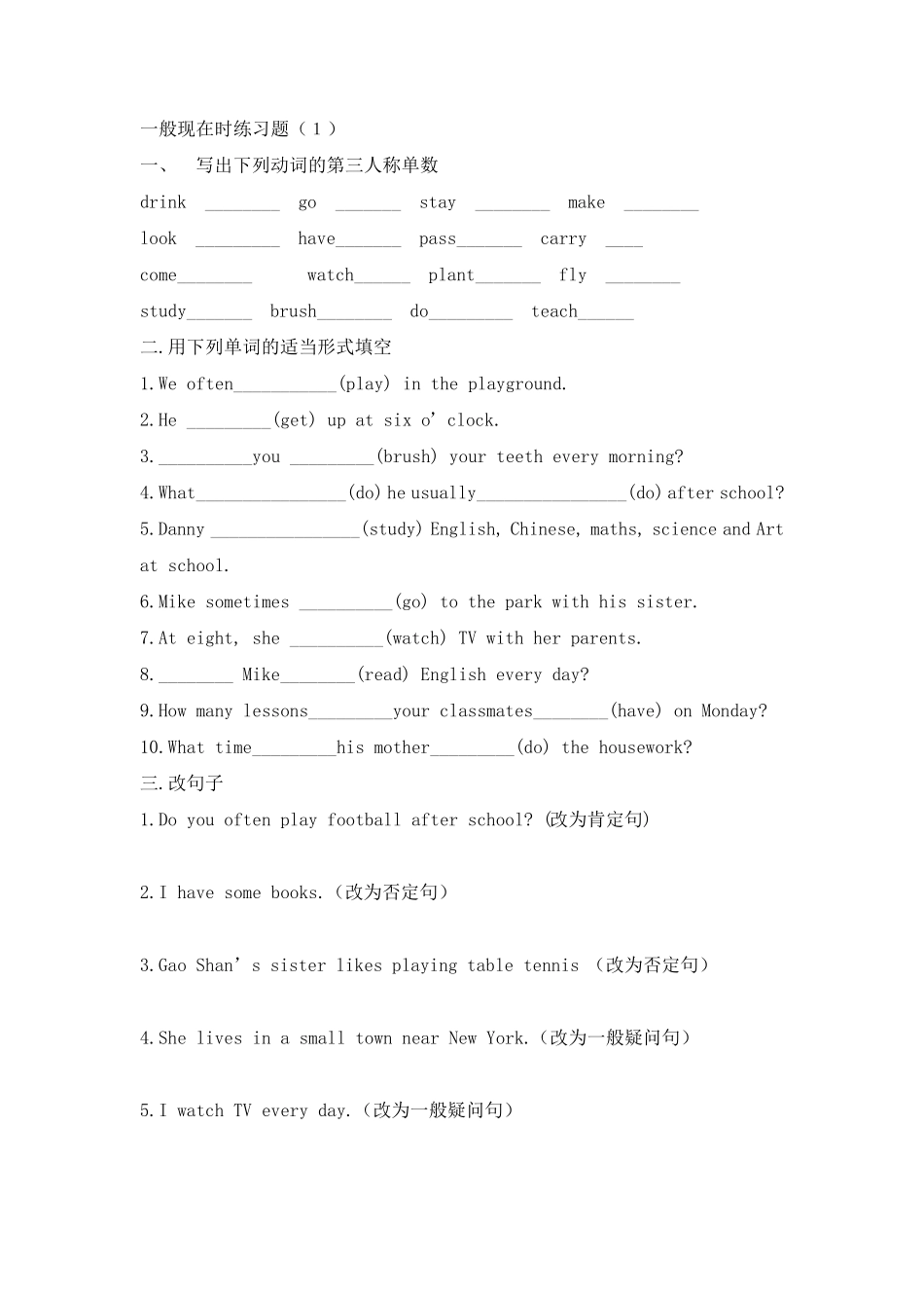 小学英语语法时态讲解与归纳_第3页