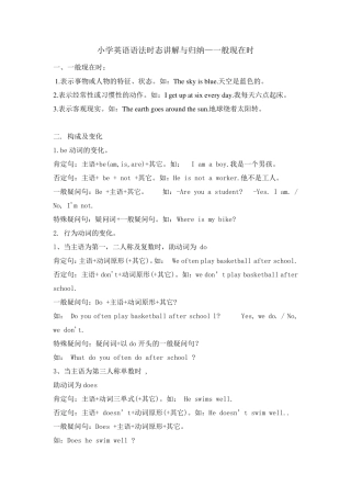 小学英语语法时态讲解与归纳