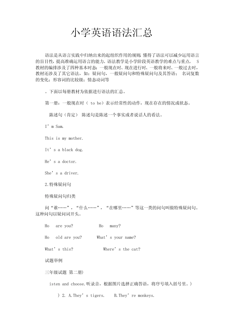 小学英语语法汇总_第1页