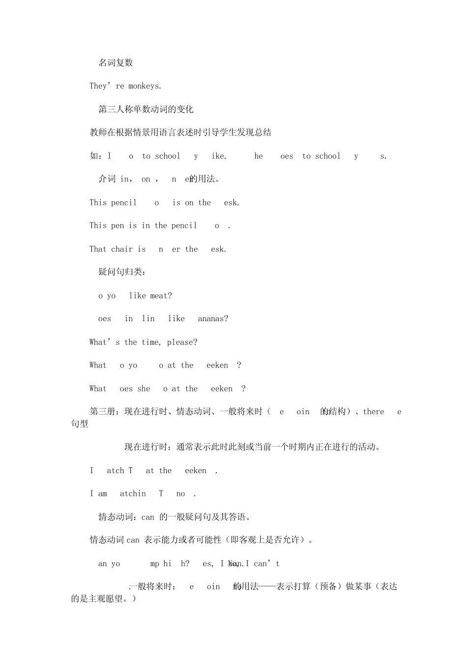 小学英语语法汇总_第3页