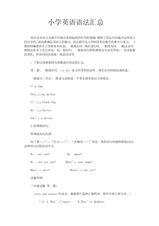 小学英语语法汇总