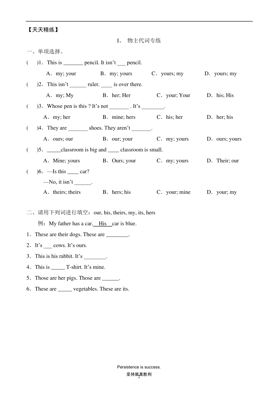 小学英语语法物主代词练习_第2页