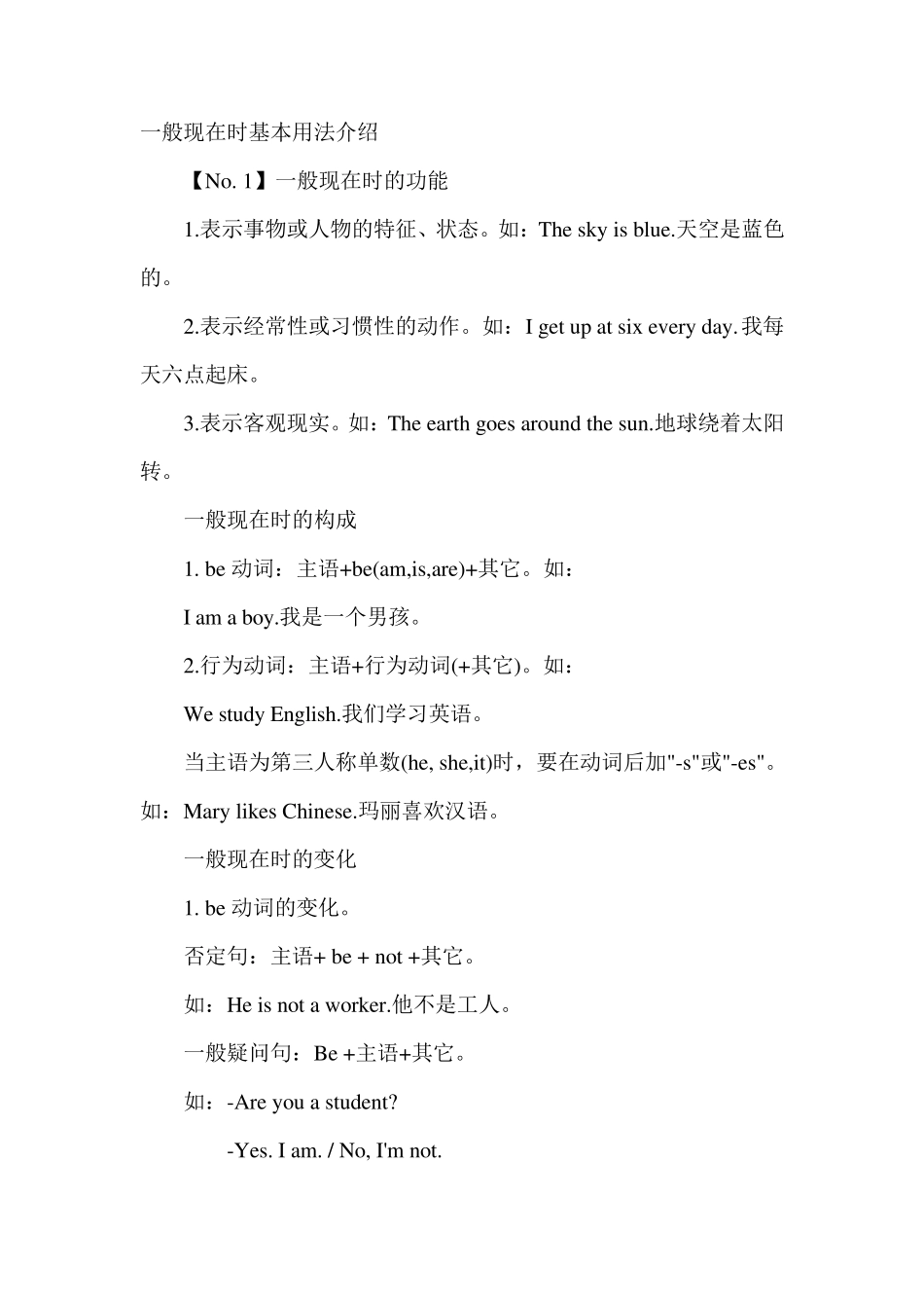 小学英语语法知识及习题打印版_第2页