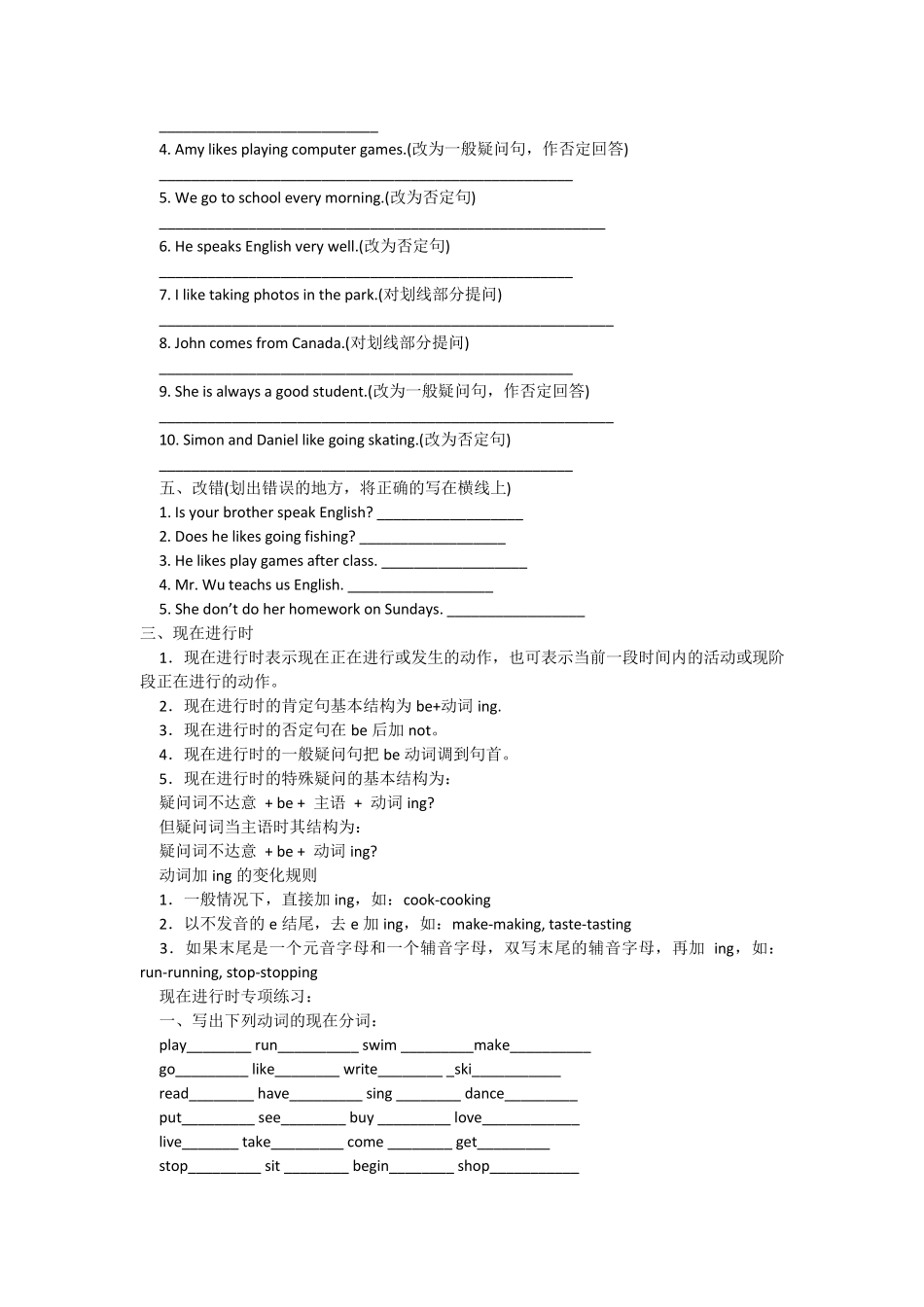 小学英语语法知识大全_第3页