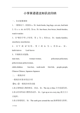 小学英语语法知识点归纳