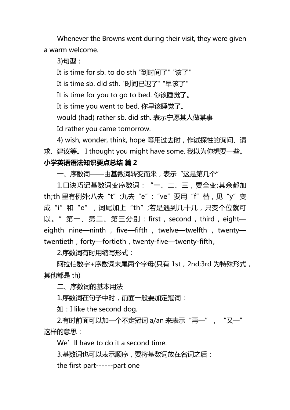 小学英语语法知识要点总结_第2页