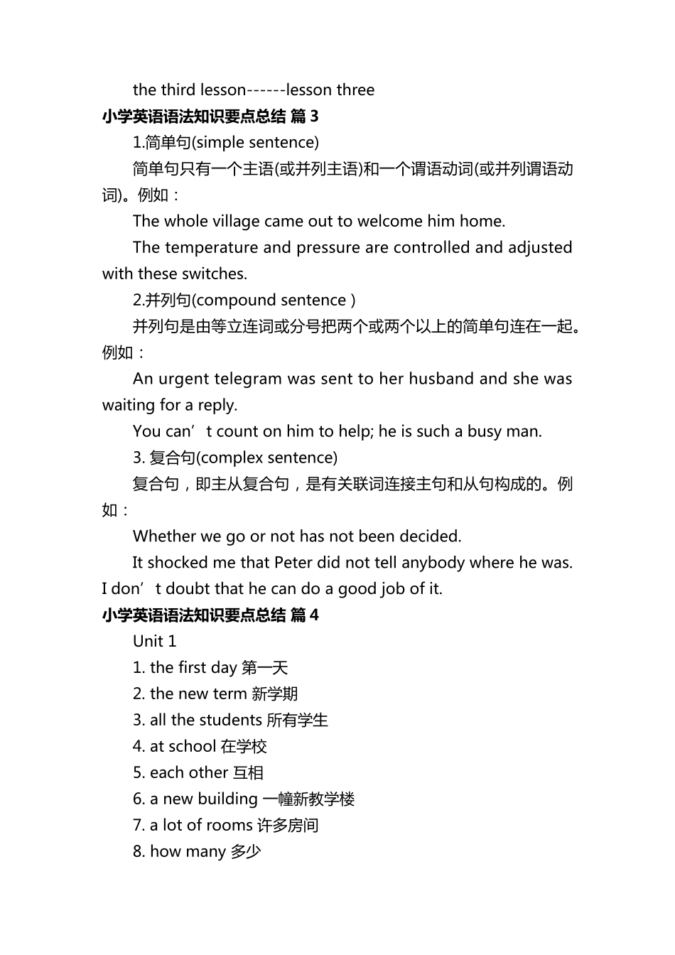 小学英语语法知识要点总结_第3页