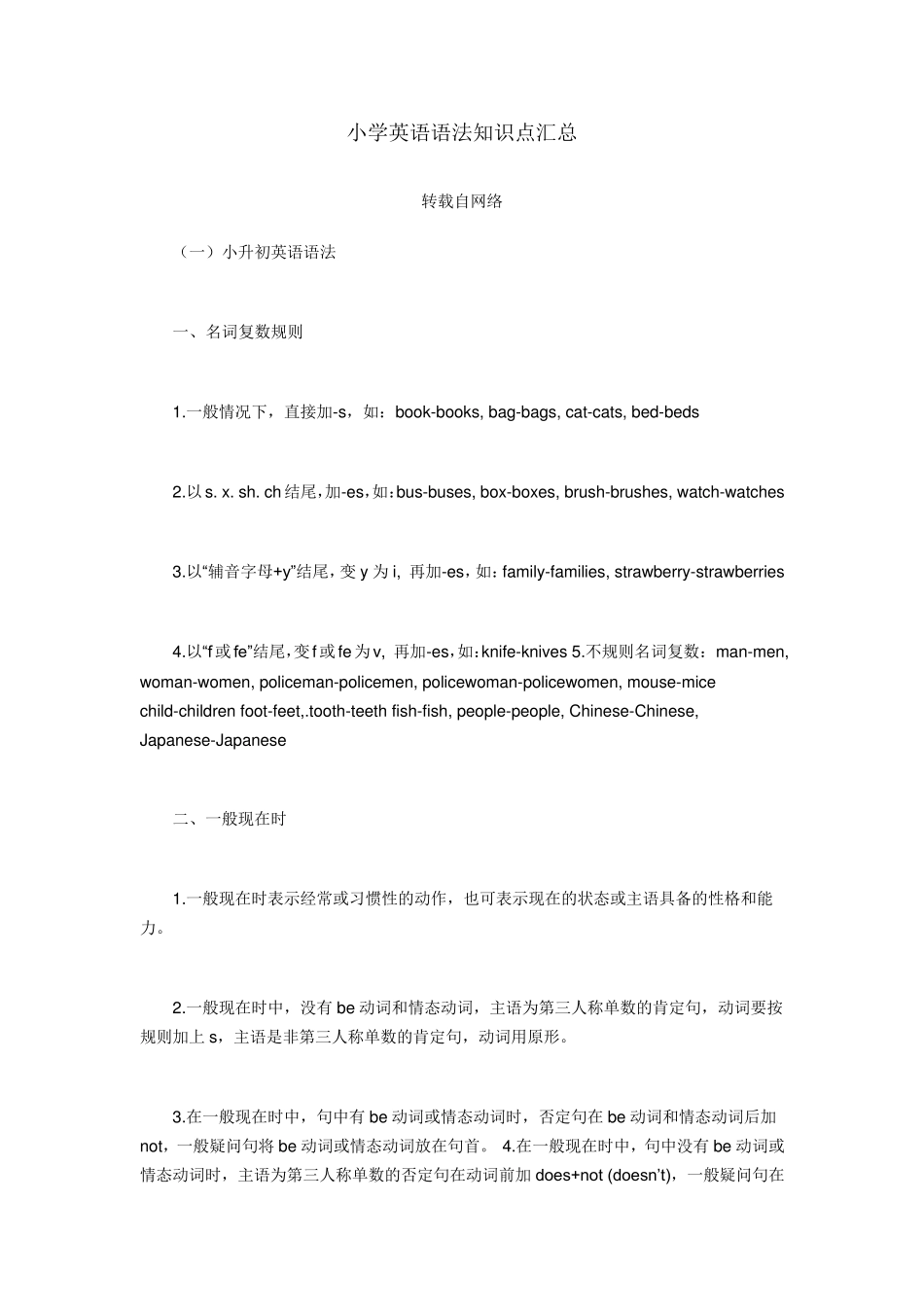 小学英语语法知识点汇总_第1页