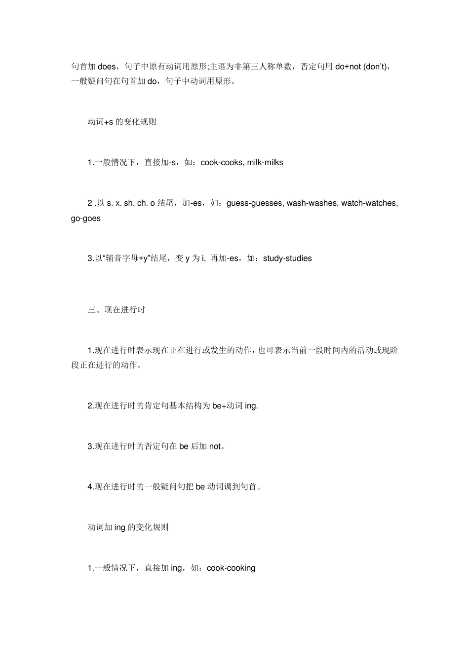 小学英语语法知识点汇总_第2页