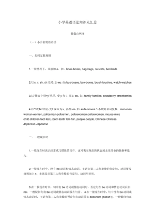 小学英语语法知识点汇总