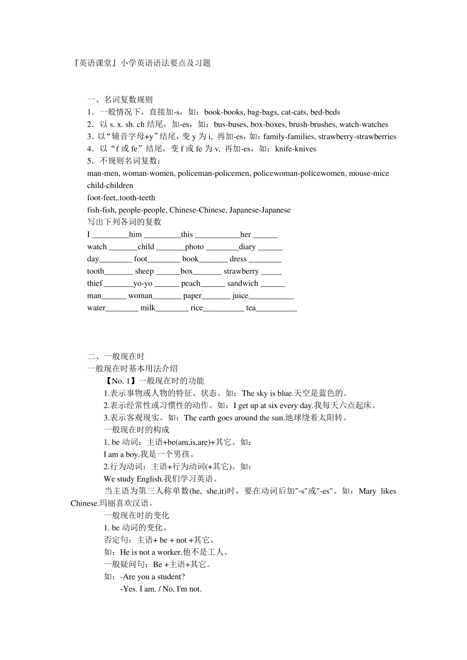 小学英语语法练习_第1页