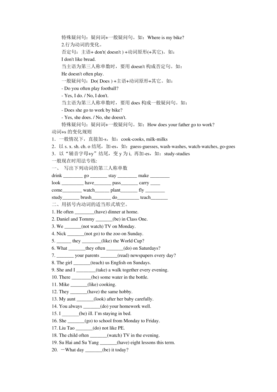 小学英语语法练习_第2页