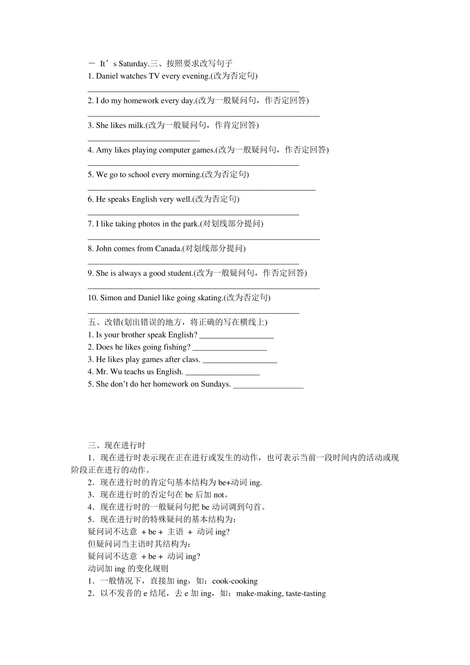 小学英语语法练习_第3页