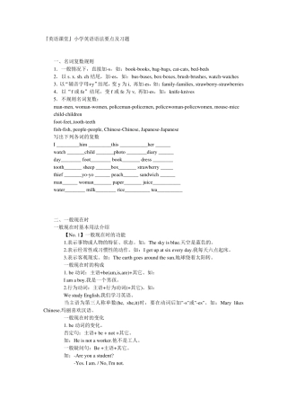 小学英语语法练习