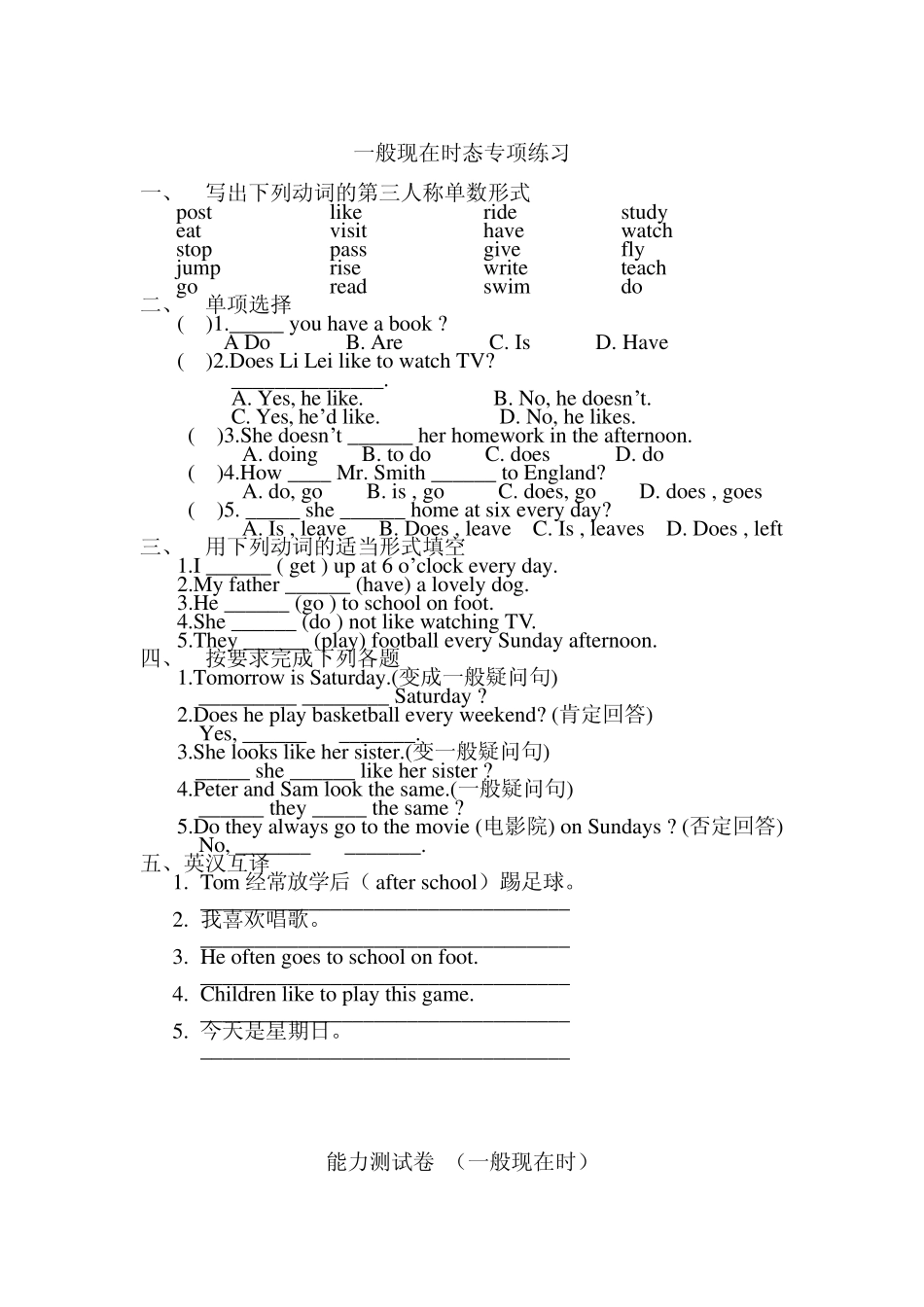 小学英语语法练习冠词和数词专项练习_第3页