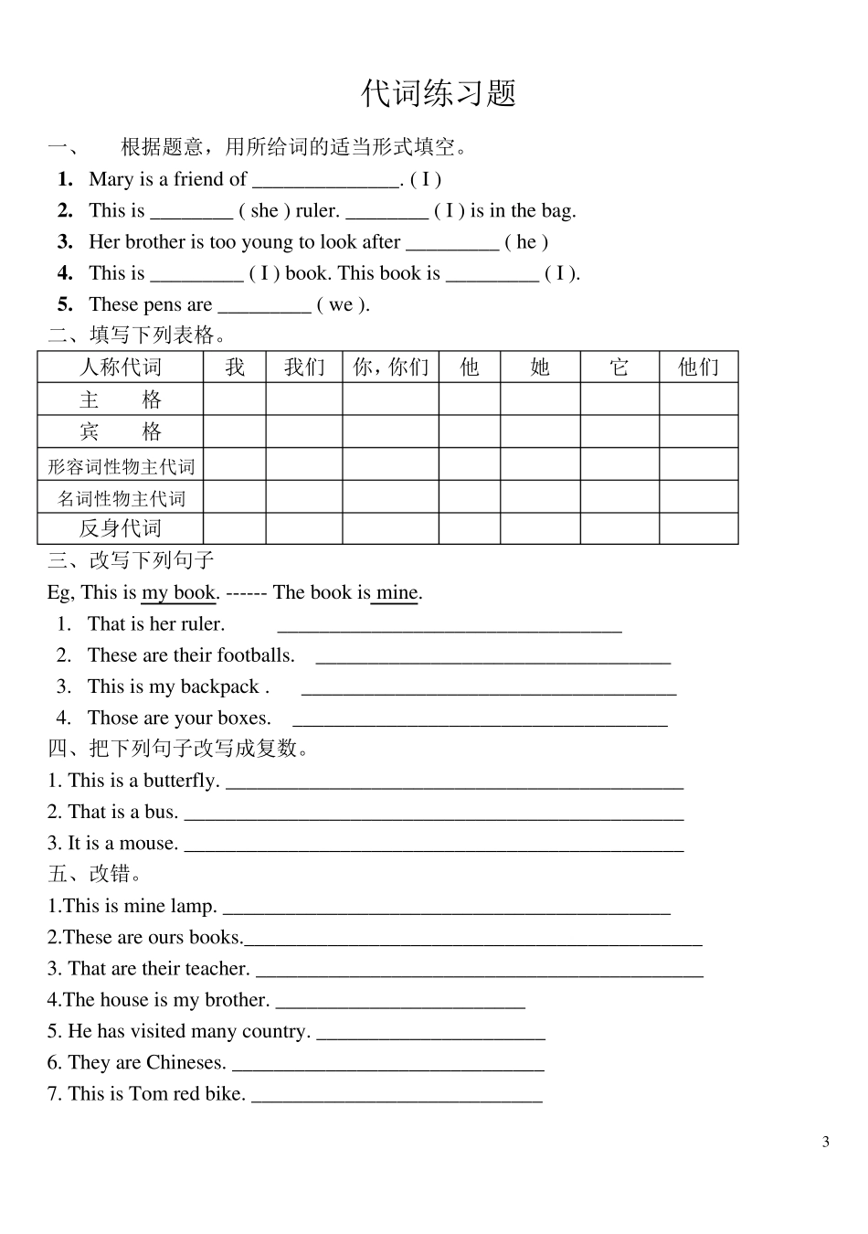 小学英语语法练习题大全_第3页