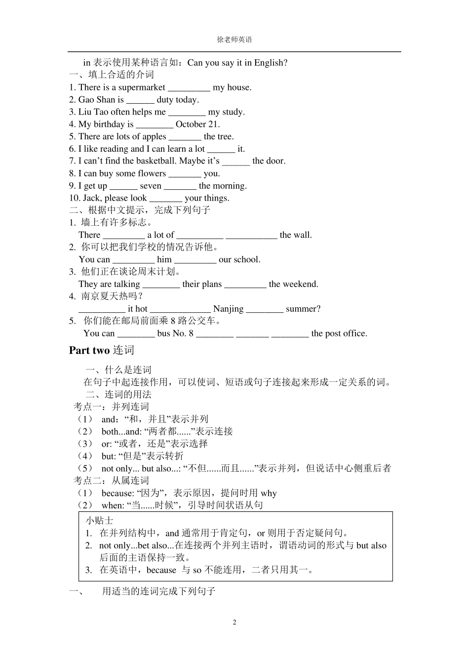 小学英语语法连词+介词_第2页
