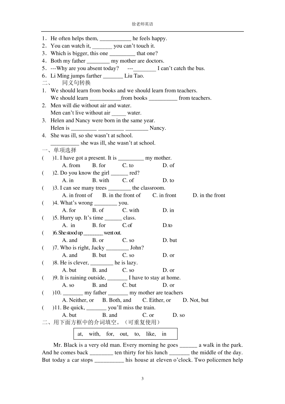小学英语语法连词+介词_第3页