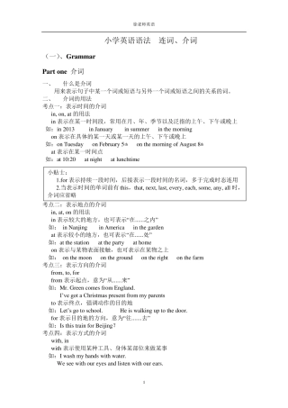 小学英语语法连词+介词