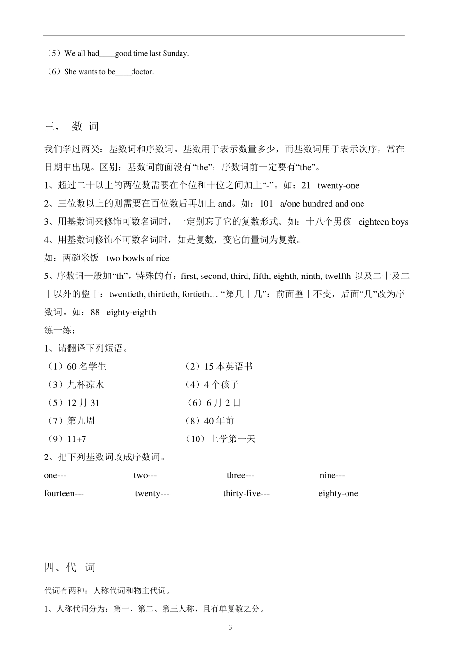 小学英语语法重点归纳总结_第3页