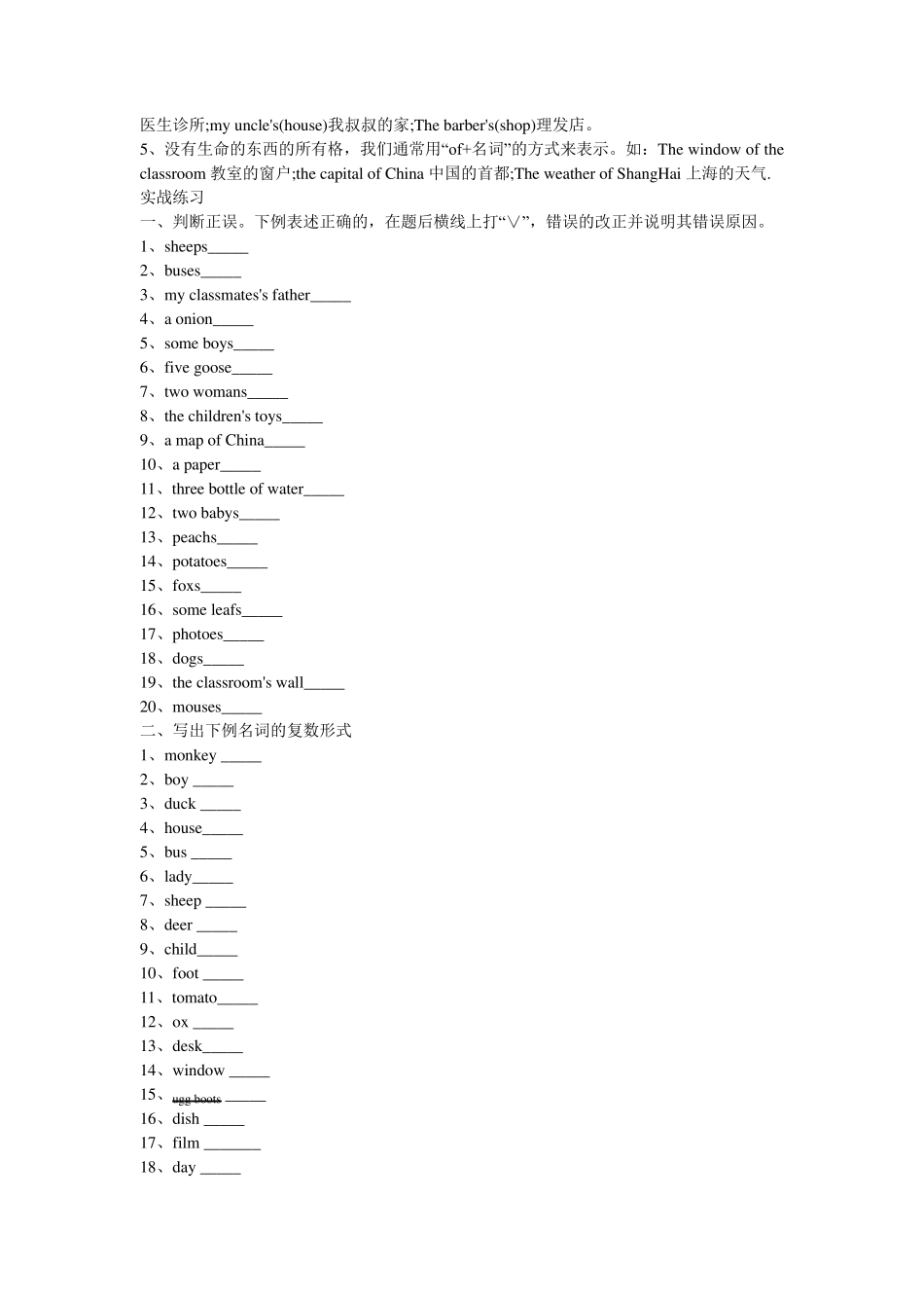 小学英语语法：名词_第2页