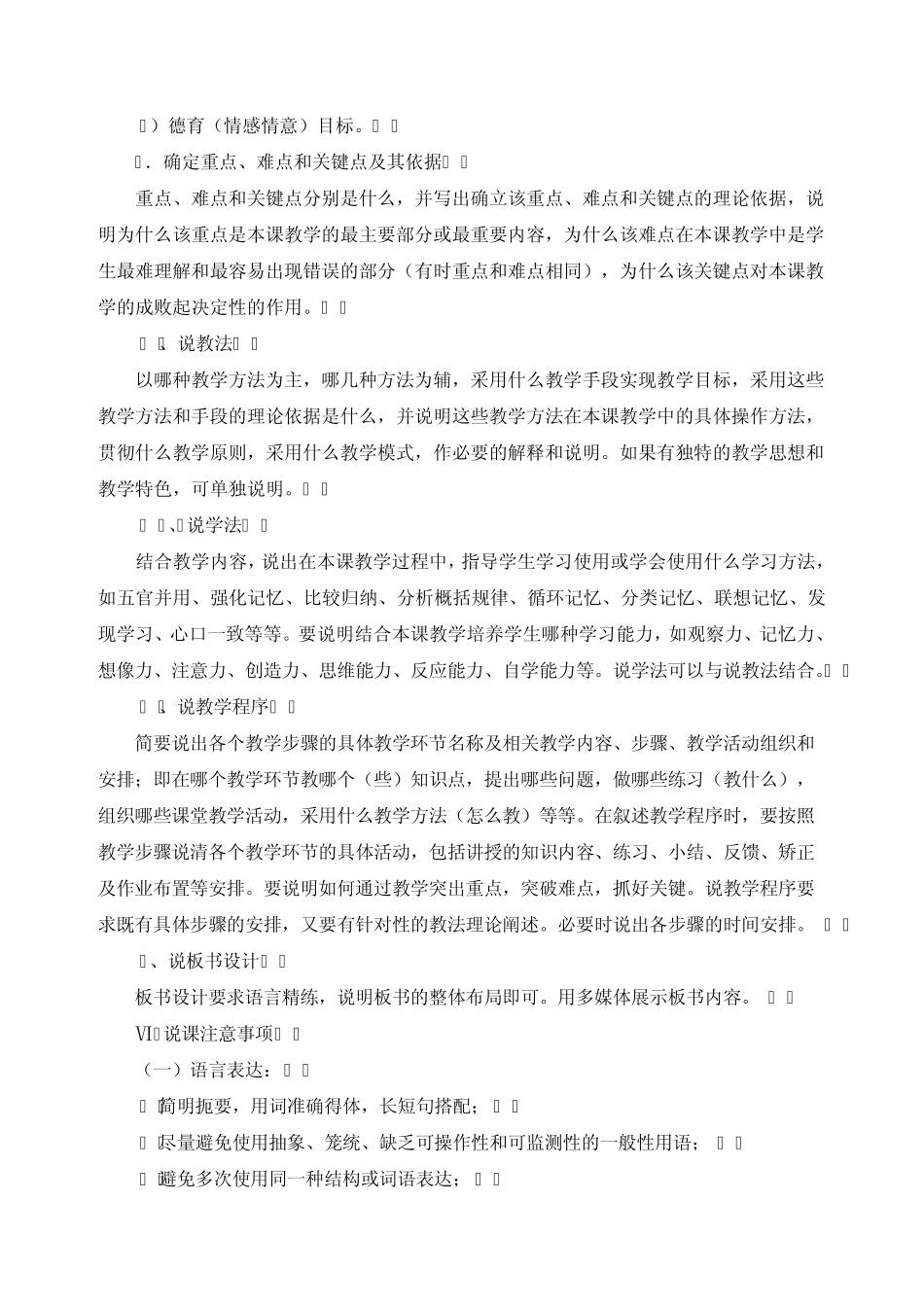 小学英语说课技巧_第2页