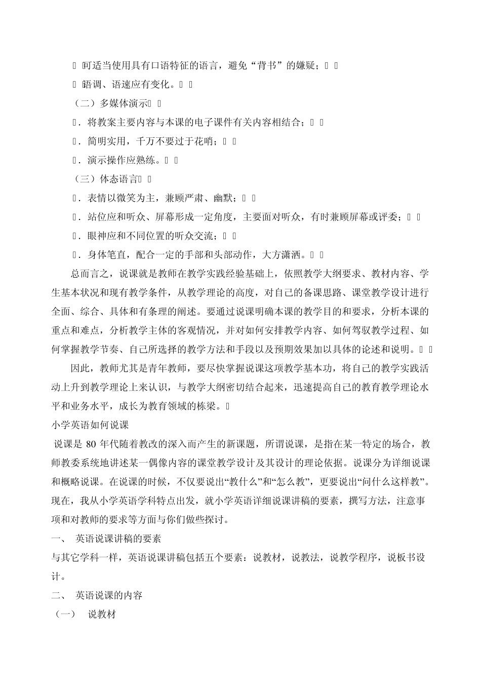 小学英语说课技巧_第3页