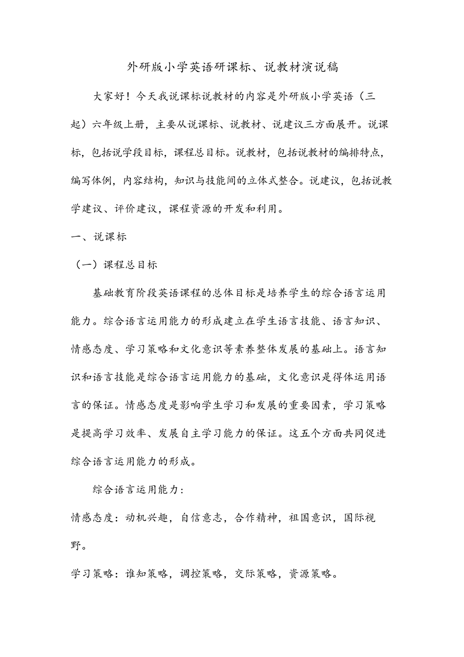 小学英语说课标说教材演讲稿_第1页