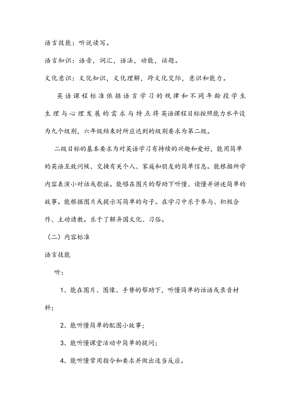 小学英语说课标说教材演讲稿_第2页