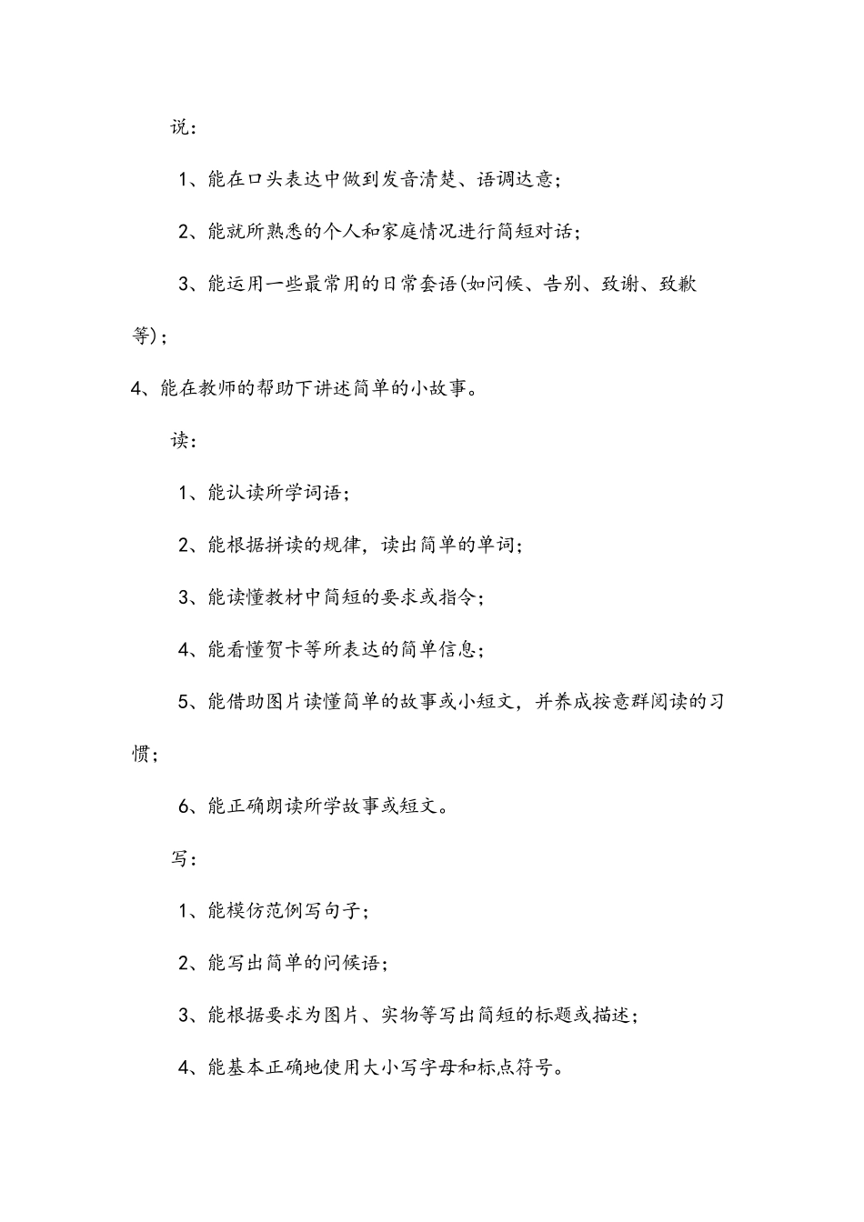 小学英语说课标说教材演讲稿_第3页