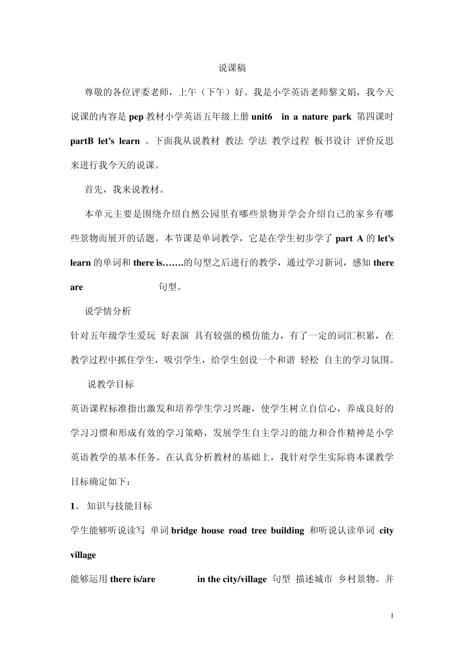 小学英语说课模板_第1页