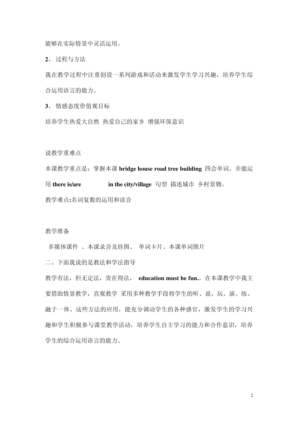 小学英语说课模板_第2页